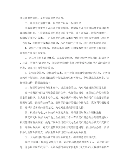 精编之年公司财务工作计划范文.docx