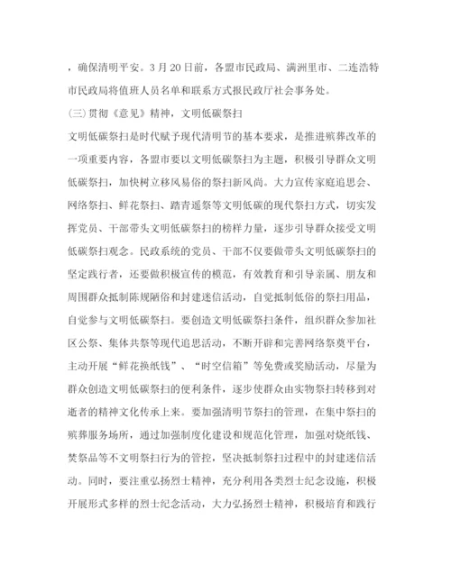精编之清明节活动策划方案.docx