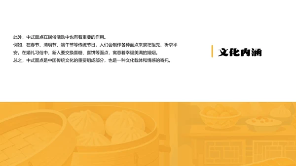 黄色简约中式面点介绍PPT模板