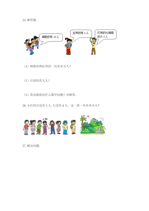 小学一年级数学应用题大全附参考答案【巩固】.docx