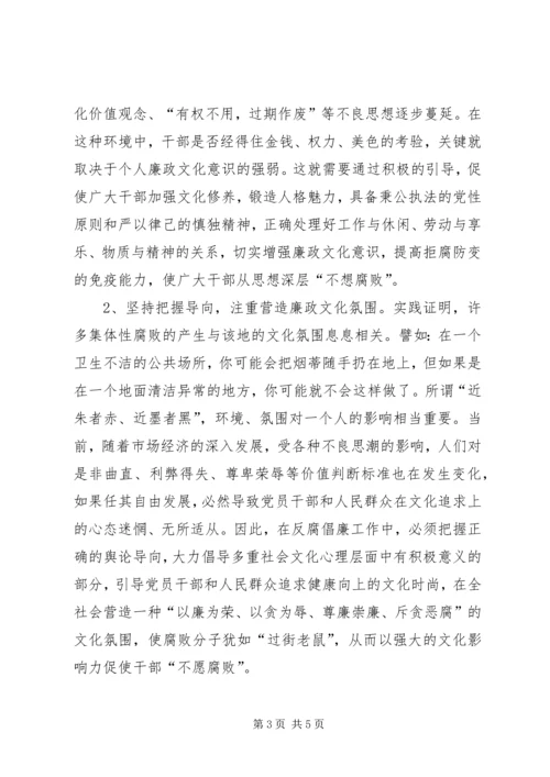 关于加强廉政文化建设问题调研报告.docx