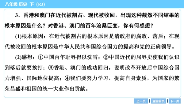 第一部分 民族团结与祖国统一、国防建设与外交成就、科技文化与社会生活 复习课件