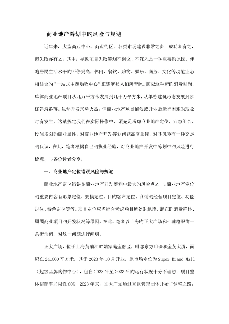 商业地产策划中的风险与规避.docx