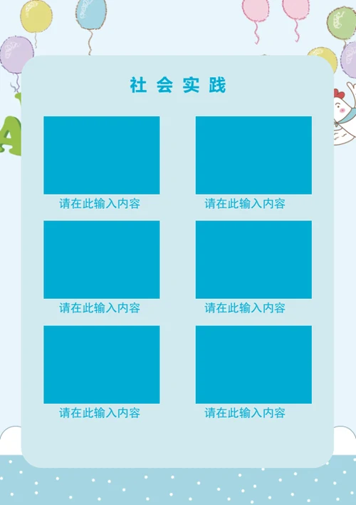 小升初科技创新简历模板