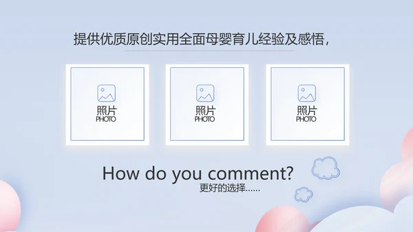 蓝色创意科学家庭育儿母婴动态PPT