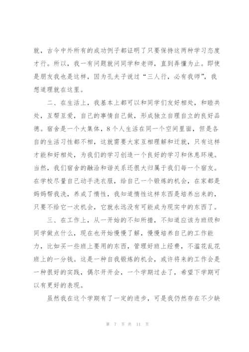 生活委员工作计划的范文.docx