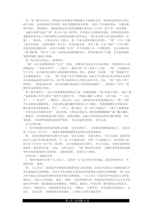 国开(中央电大)专科《基础写作》网上形考(任务一至六)试题及答案.docx