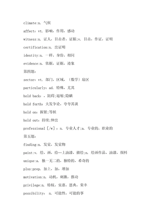 高校英语四级考试词汇活记活用一