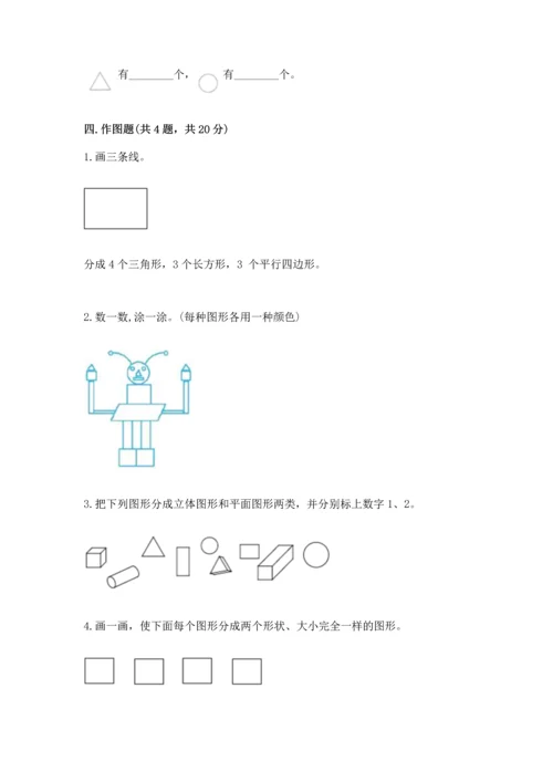 西师大版二年级下册数学第四单元 认识图形 测试卷及完整答案【精品】.docx