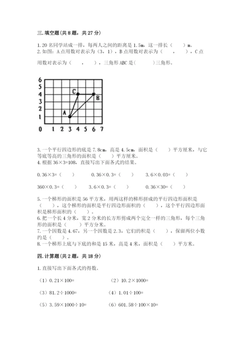 2022五年级上册数学期末测试卷及参考答案（综合卷）.docx
