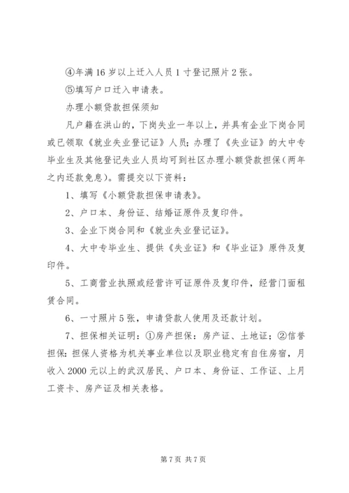 探索加强社区党员群众服务中心服务群众能力的研究 (3).docx