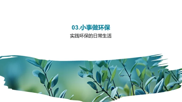 绿色行动者