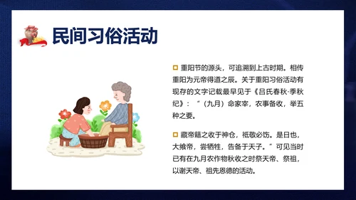 重阳节雄黄酒PPT模板
