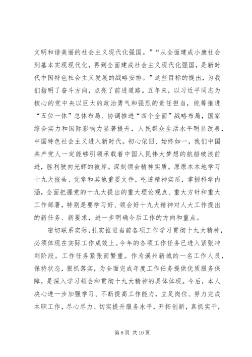 打通镇退休党支部组织老干部学习党的十九大会议精神.docx