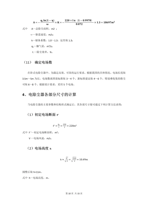 电除尘器课程设计报告.docx