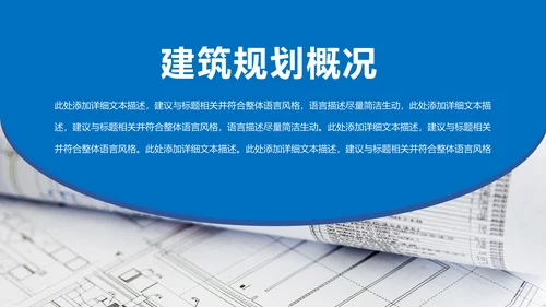 蓝色精美建筑设计室内设计图纸PPT模板