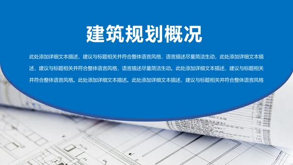 蓝色精美建筑设计室内设计图纸PPT模板