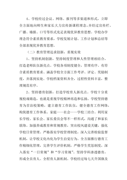 中学教育教学管理自评分析报告.docx