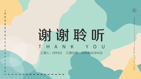 几何形教育教学通用PPT模板