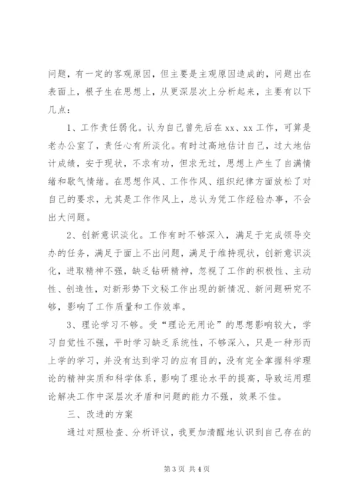 优秀党员创先争优整改方案.docx