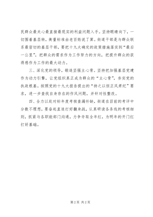 街道学习贯彻党的十九大精神情况汇报.docx