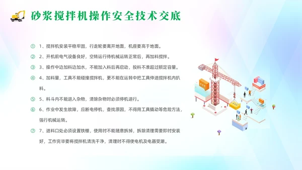 绿色清新风建筑施工安全培训课件