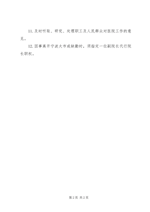 仲裁院院长职责.docx