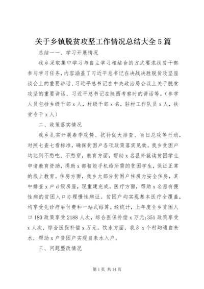 关于乡镇脱贫攻坚工作情况总结大全5篇.docx