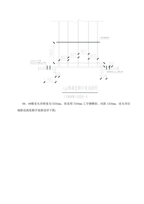 井脚手架专项综合施工专题方案.docx