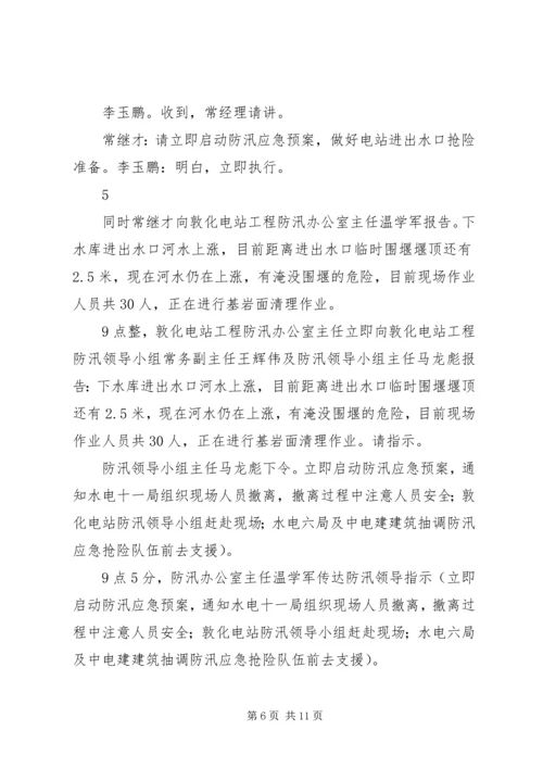 防洪演练预案方案20XX年 (5).docx