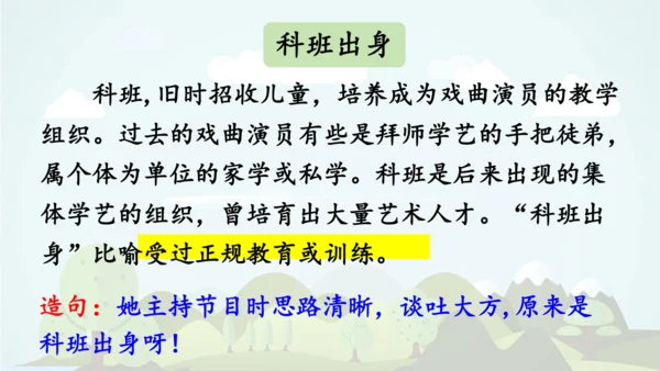 统编版2024-2025学年六年级语文上册同步精品语文园地七 -课件