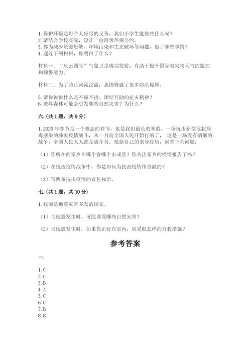 六年级下册道德与法治第二单元《爱护地球 共同责任》测试卷带答案（新）.docx