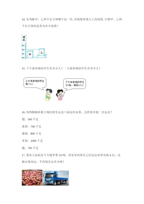 小学三年级数学应用题50道（各地真题）.docx