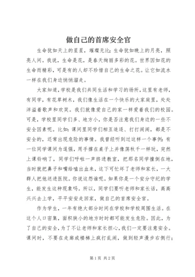 做自己的首席安全官 (5).docx