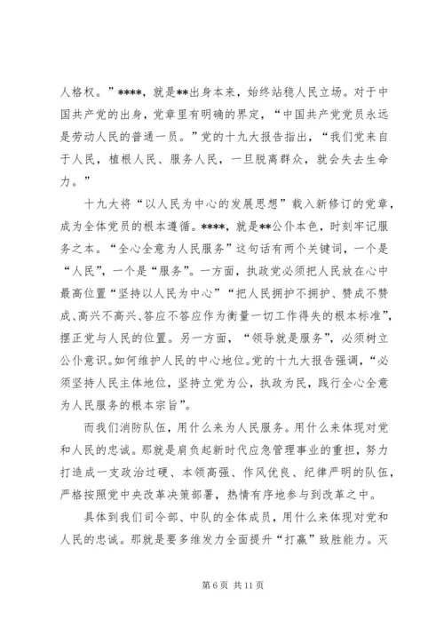 消防队党员学习讲课稿.docx