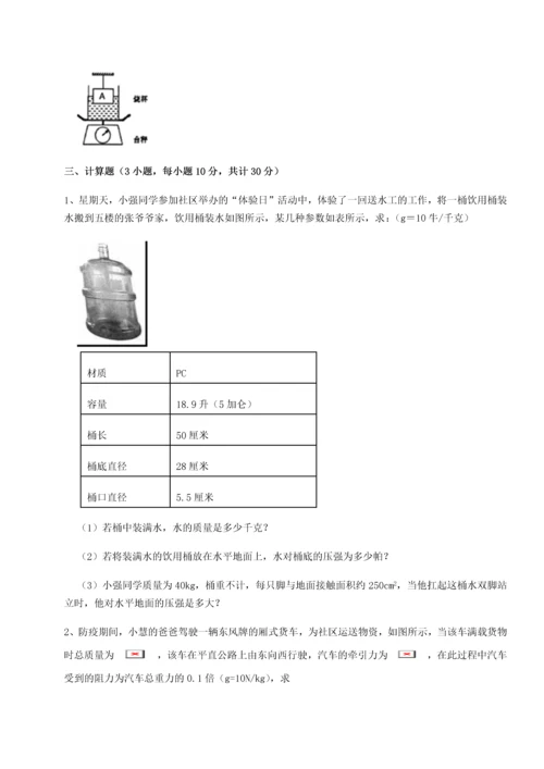 第二次月考滚动检测卷-重庆市彭水一中物理八年级下册期末考试单元测评A卷（附答案详解）.docx