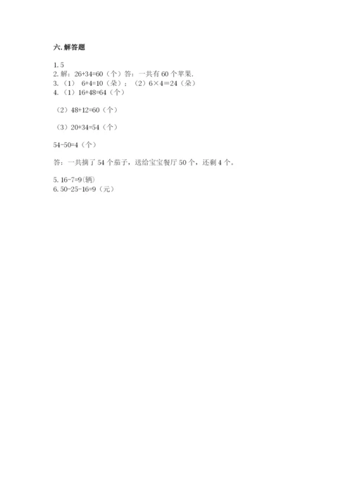 小学数学二年级上册期中测试卷附参考答案（精练）.docx