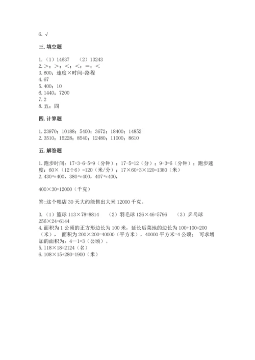 冀教版四年级下册数学第三单元 三位数乘以两位数 测试卷含完整答案【全国通用】.docx