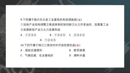 4.3 工业（课件38张）- 人教版地理八年级上册