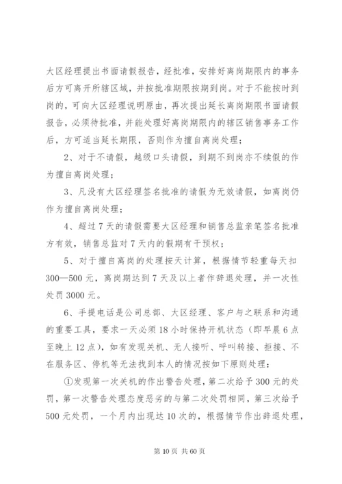 某医药招商公司大区管理制度.docx