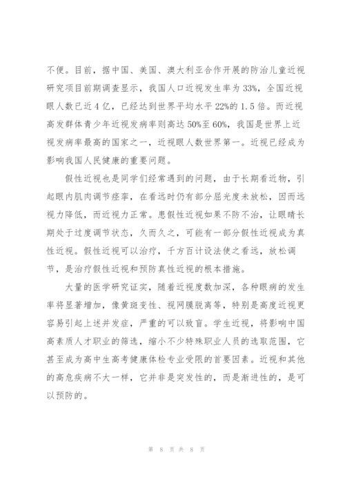 学生个人预防近视演讲稿（多篇）.docx