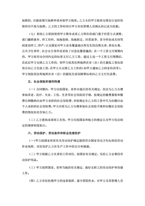 广东省广州市劳动合同（基于示范文本修改）