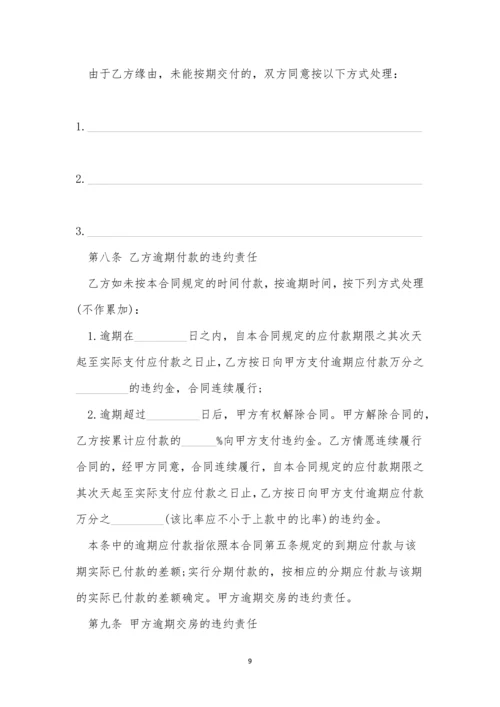 关于商品房合同版10篇.docx