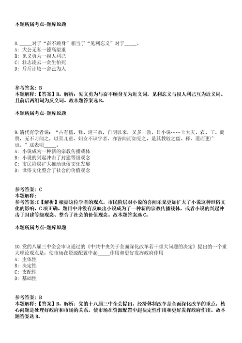 2021年08月浙江温州市审计局招聘编外用工1人模拟卷含答案带详解