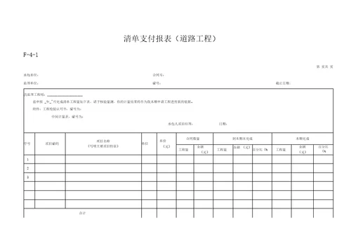 市政建设工程计量支付文件