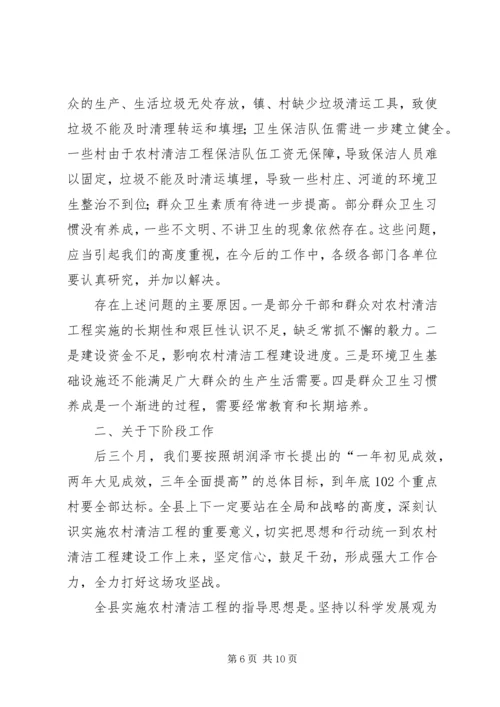 副县长在农村清洁促进会上讲话.docx