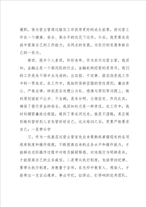 运营主管工作总结