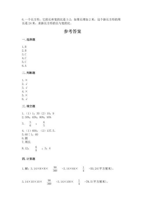 人教版六年级上册数学期末测试卷精品【b卷】.docx