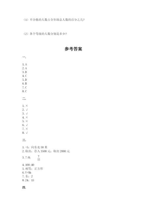 贵州省贵阳市小升初数学试卷【精选题】.docx