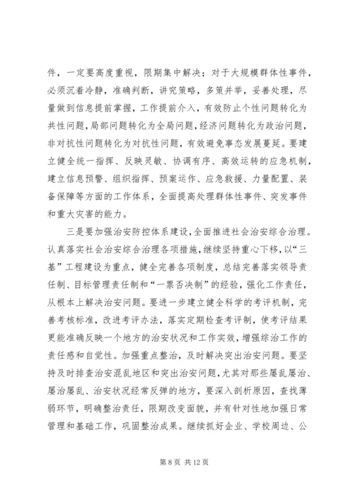 县委领导政法信访工作会议发言.docx